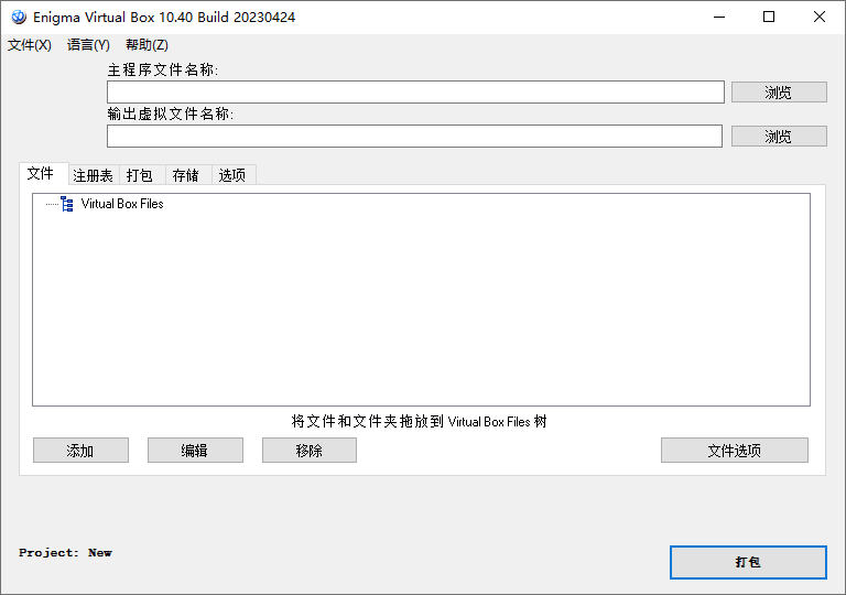 Enigma Virtual Box中文版汉化便携去广告版 虚拟文件打包工具 v10.90.20240722