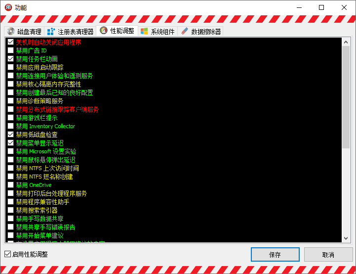 Red Button 中文汉化绿色版 红色按钮 电脑系统优化和清理 v5.99