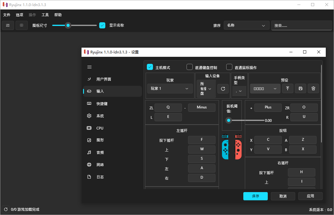 Ryujinx模拟器中文版 开源免费Nintendo Switch模拟器 v1.1.1386