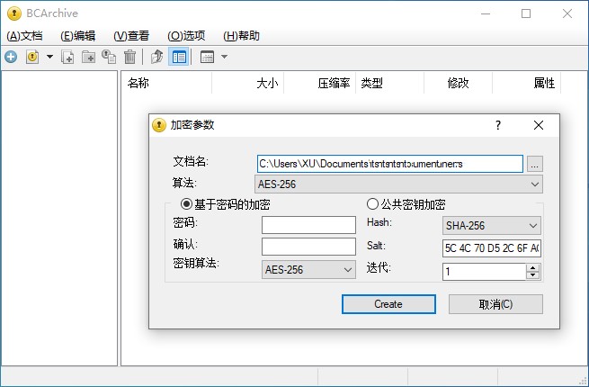 BCArchive中文版 电脑数据加密软件 文件压缩工具 v2.08.1.2