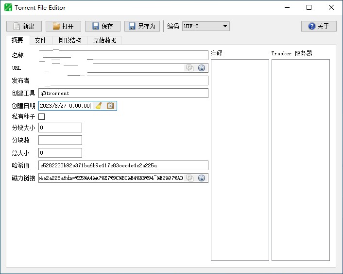 Torrent File Editor中文版 Torrent BT种子编辑器绿色版 v0.3.18