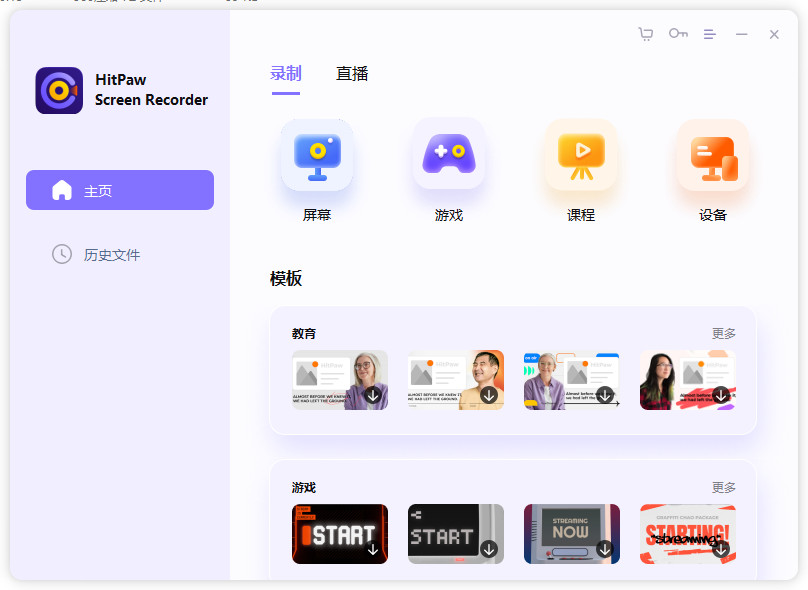 HitPaw Screen Recorder特别版中文 HitPaw屏幕录制工具 v2.3.4