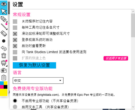 Epic Pen Pro特别版中文激活 电子教鞭屏幕注释标记工具 v3.12.148