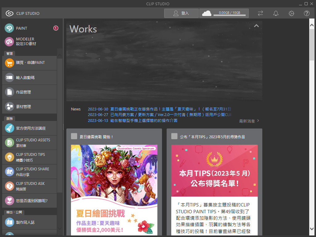 绘画软件CLIP STUDIO PAINT EX 特别版中文 含Materials库 v3.1.0