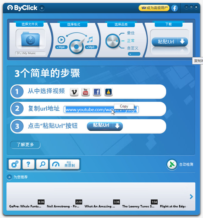 可软网 - ByClick Downloader中文特别版免激活码 YouTube视频下载工具 v2.4.13