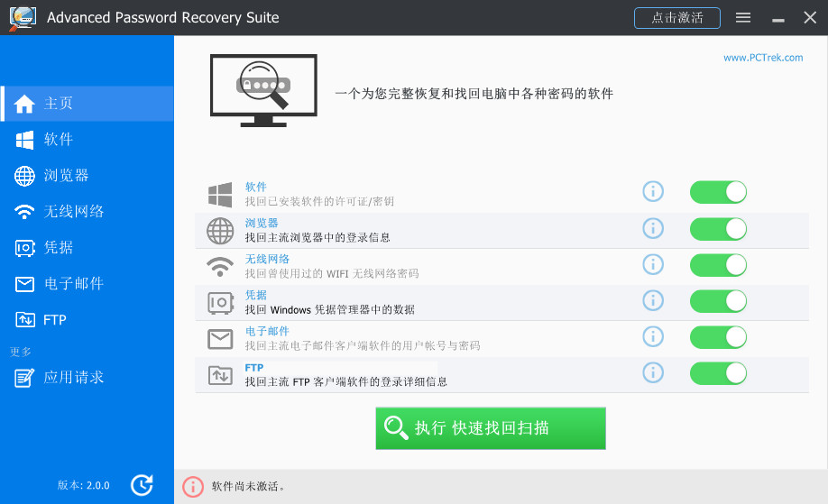 Advanced Password Recovery Suite特别版中文 密码恢复软件 v2.0.0