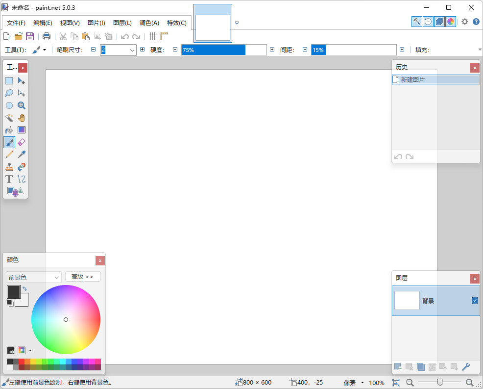 老趣网 - Paint NET中文绿色版 开源图像编辑和处理软件 v5.100.9056