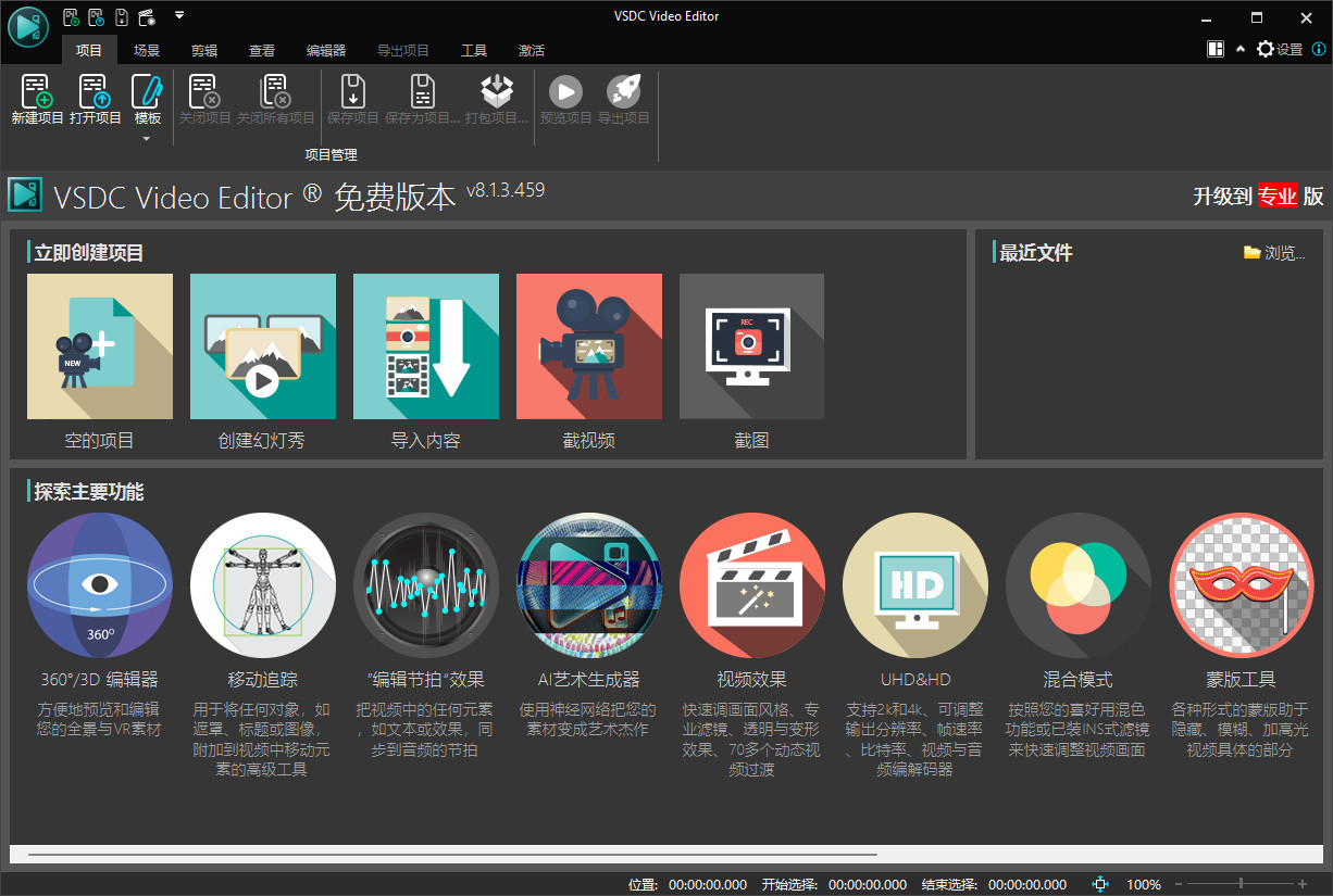 VSDC Video Editor Pro破解中文激活 电脑视频编辑软件 v9.1.1.516