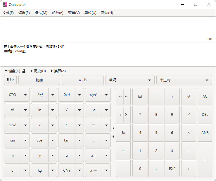 Qalculate! 中文绿色版 开源免费 功能强大的计算器软件 v5.3.0