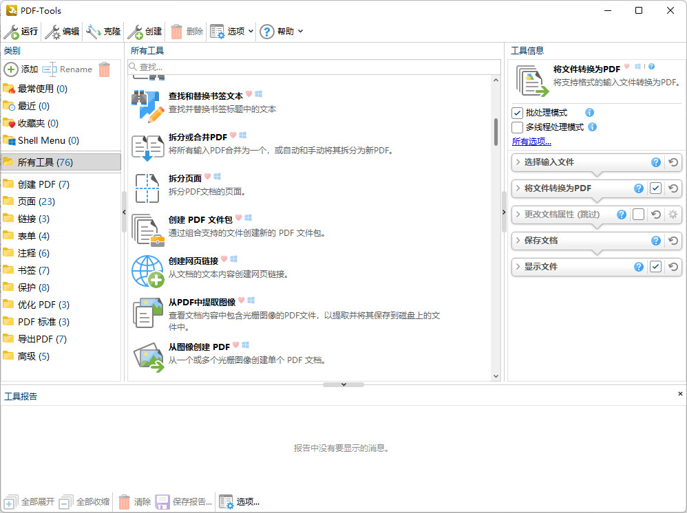 PDF-Tools特别版中文 PDF-XChange Tools 全功能工具箱 v9.5.366