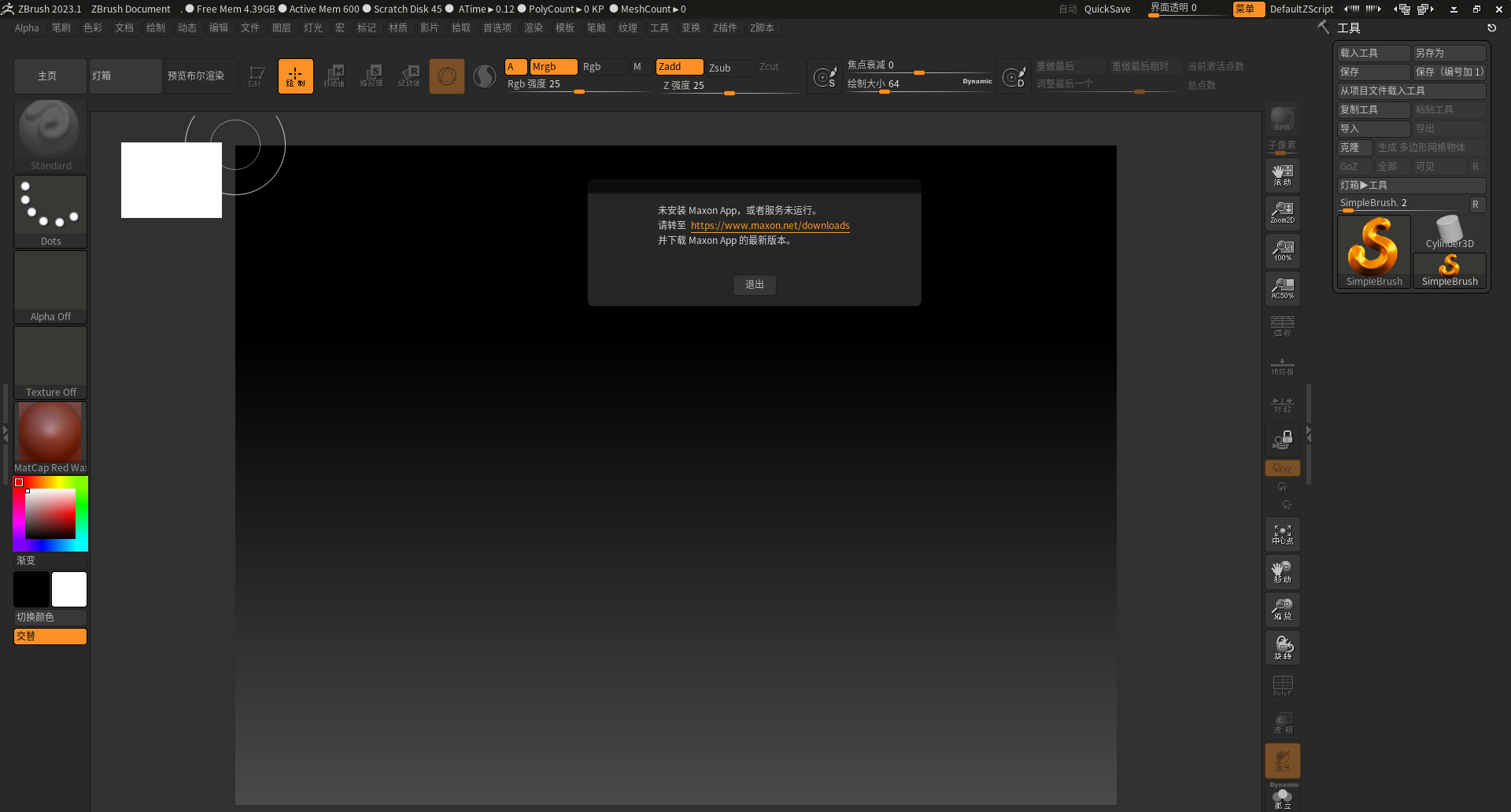 ZBrush特别版中文 3D数字雕刻软件绿色便携版 2024.0.2