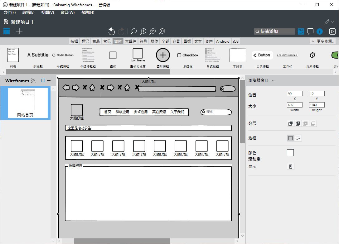 Balsamiq Wireframes特别版中文激活 原型设计线框图绘制软件 v4.7.2