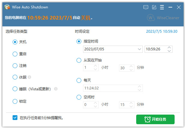 Wise Auto Shutdown中文绿色版 电脑定时自动关机锁屏 v2.0.7.108