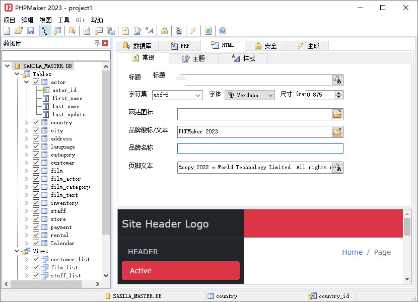老趣网 - PHPMaker特别版中文 PHP代码自动生成工具激活汉化版 v2024.15