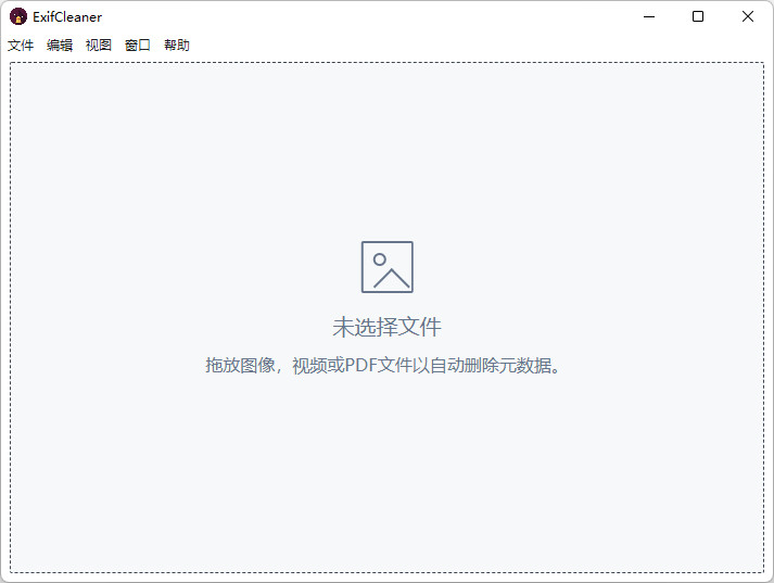 可软网 - ExifCleaner中文版 视频文档图片exif信息删除工具 v3.6.0