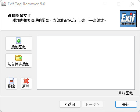 老趣网 - Exif Tag Remover特别版中文汉化激活密钥 批量照片exif删除 v6.0
