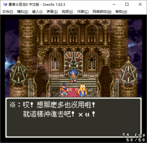 Snes9x中文汉化版 任天堂娱乐系统SNES游戏模拟器 v1.63