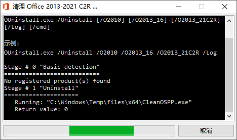 Office Uninstall中文汉化版 Office彻底删除卸载工具 v2.0.2