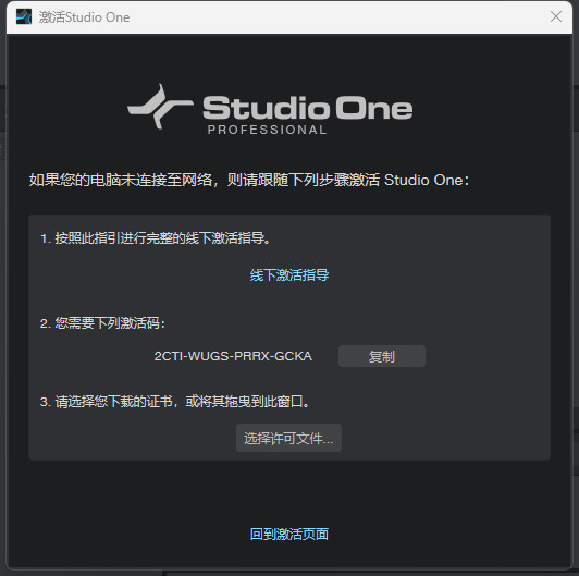 老趣网 - PreSonus Studio One Pro 7 特别版中文注册机激活 音频处理 v7.0.0
