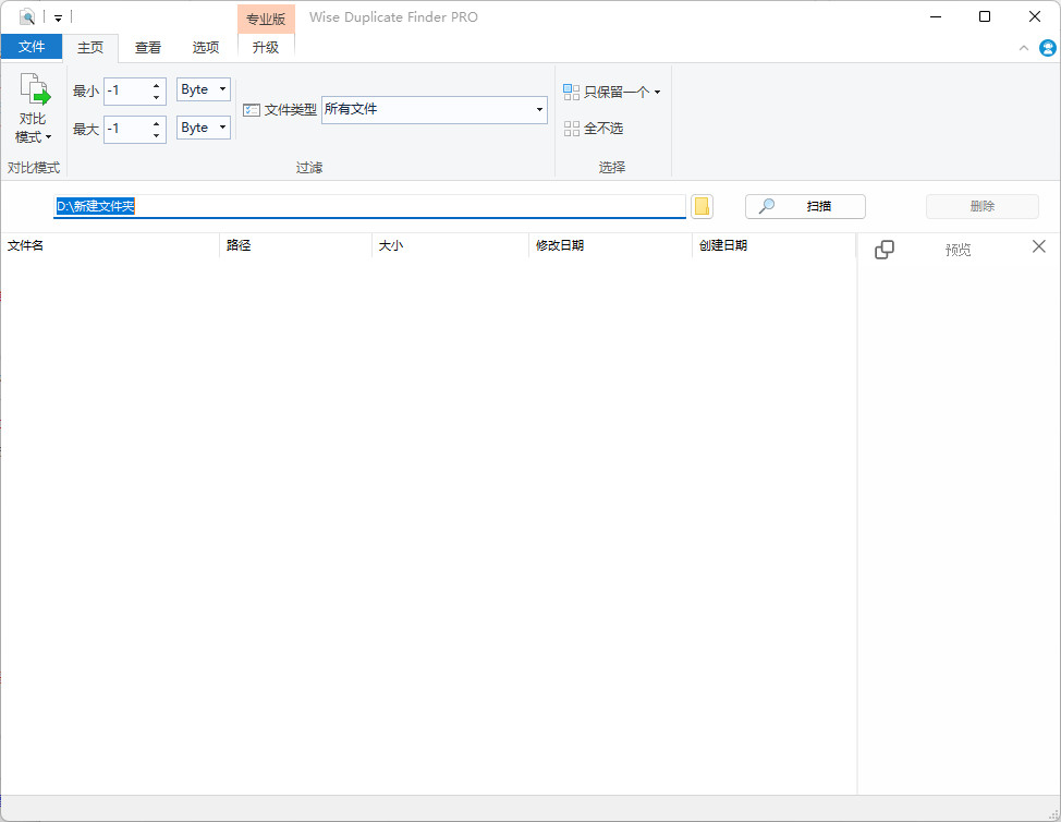 Wise Duplicate Finder Pro特别版中文激活 重复文件查找工具 v2.1.3.64
