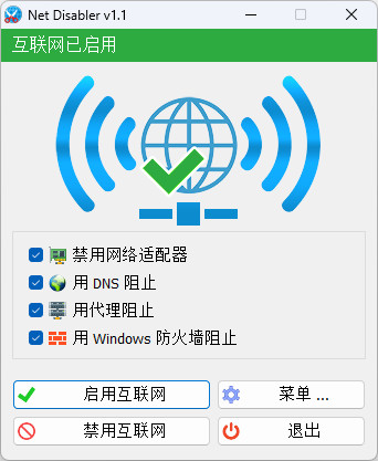 一键断网工具NetDisabler中文绿色版 快速关闭禁用网络 v1.1