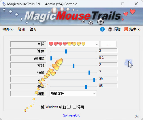 MagicMouseTrails中文绿色版 鼠标尾巴特效拖尾软件 v4.14