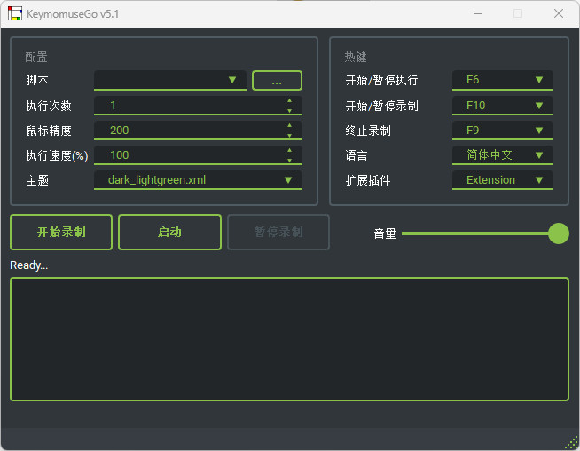 按键精灵KeymouseGo中文版 键盘鼠标动作录制回放工具 v5.1.1