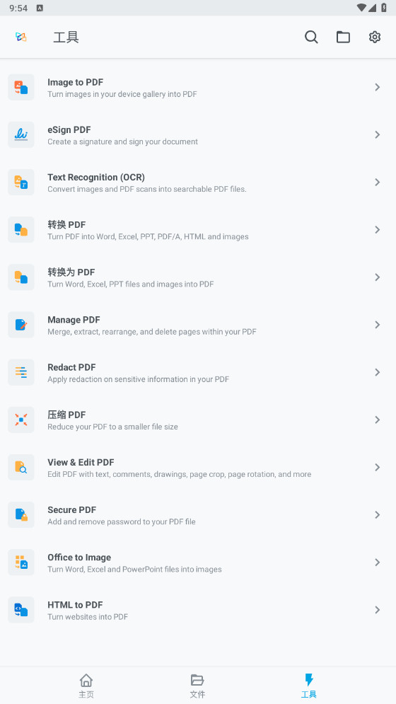Xodo PDF 佐道APP 解锁高级版 安卓PDF阅读&编辑扫描工具箱 v9.13.3
