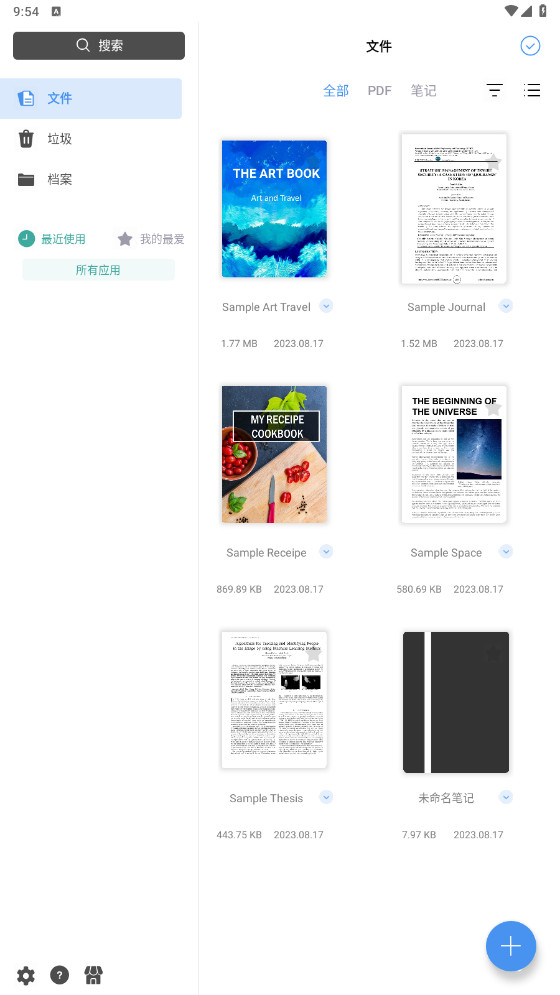 Flexcil 解锁内购高级版 安卓笔记软件 笔记 & PDF阅读器 v1.1.9.31