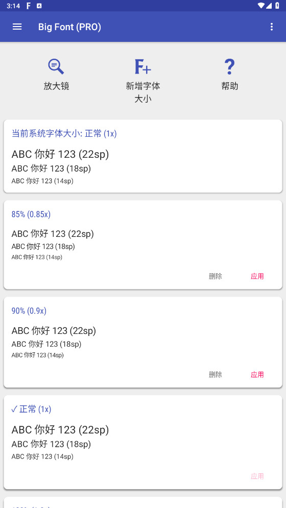 Big Font 去广告专业版 手机字体放大 字体设置调整软件 v3.84