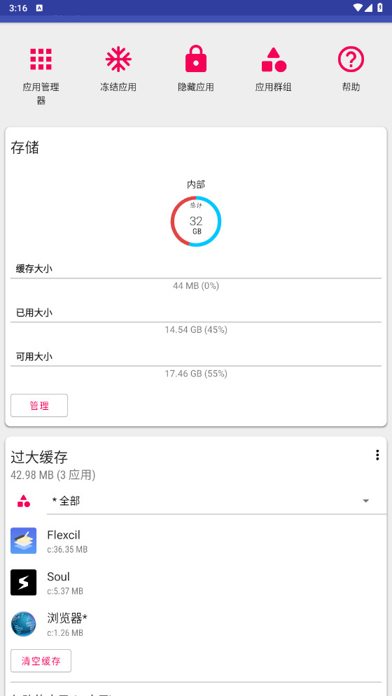 AppMgr III 解锁专业 移动 隐藏 冻结手机APP 应用管理器 v5.70