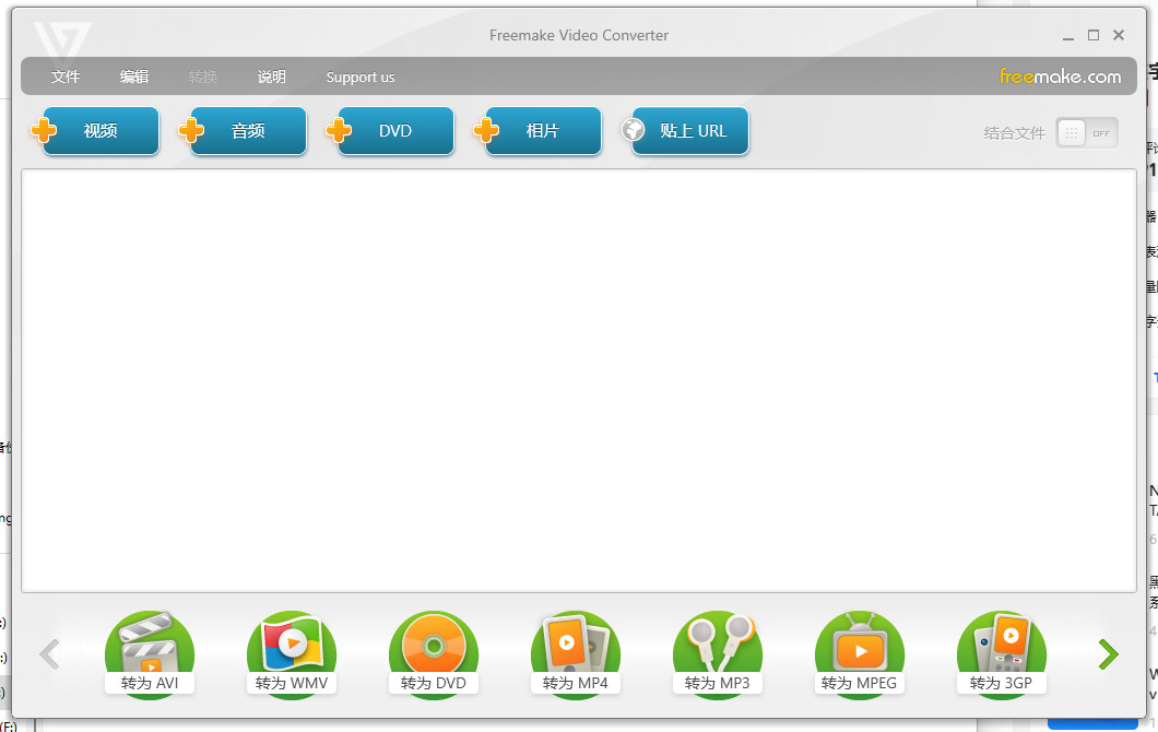 Freemake Video Converter 特别版中文激活 视频转换器 v4.1.13.187