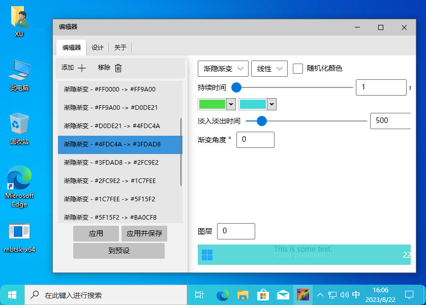 RainbowTaskbar中文绿色版 Win任务栏彩虹效果美化工具 v2.4.1