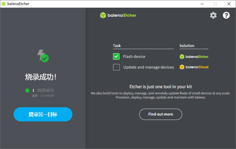 BalenaEtcher中文版开源免费 U盘启动盘制作工具 v1.19.21