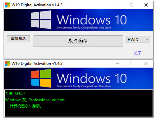 W10 Digital Activation中文汉化版 Win10永久激活工具 v1.5.5.1