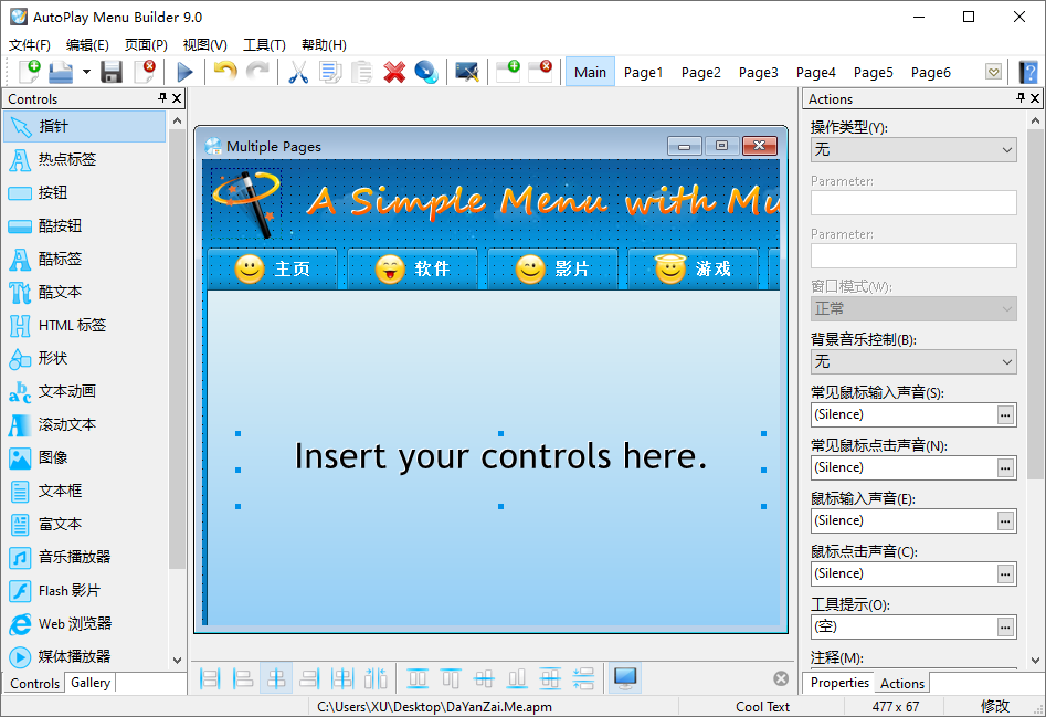AutoPlay Menu Builder汉化版 光盘自动启动菜单制作软件 v9.0.2836