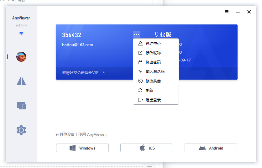 Anyviewer激活码破解电脑版 傲梅远程桌面控制工具 v4.6.0