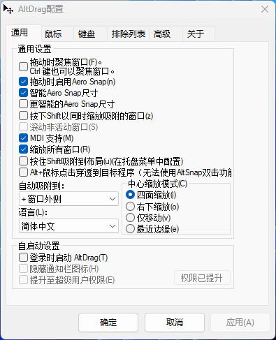 老趣网 - AltSnap中文版 GitHub开源 窗口置顶透明度拖动自定义工具 v1.63