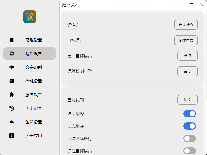 Pot中文版 开源划词翻译工具 支持截图OCR识别翻译 v3.0.5