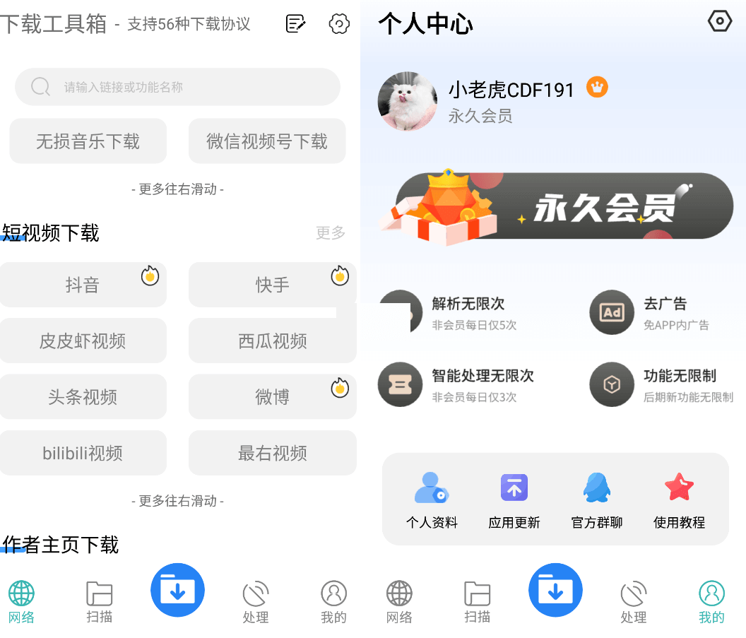 下载工具箱APP 解锁VIP会员版 抖音快手B站万能视频下载工具 v3.9.0