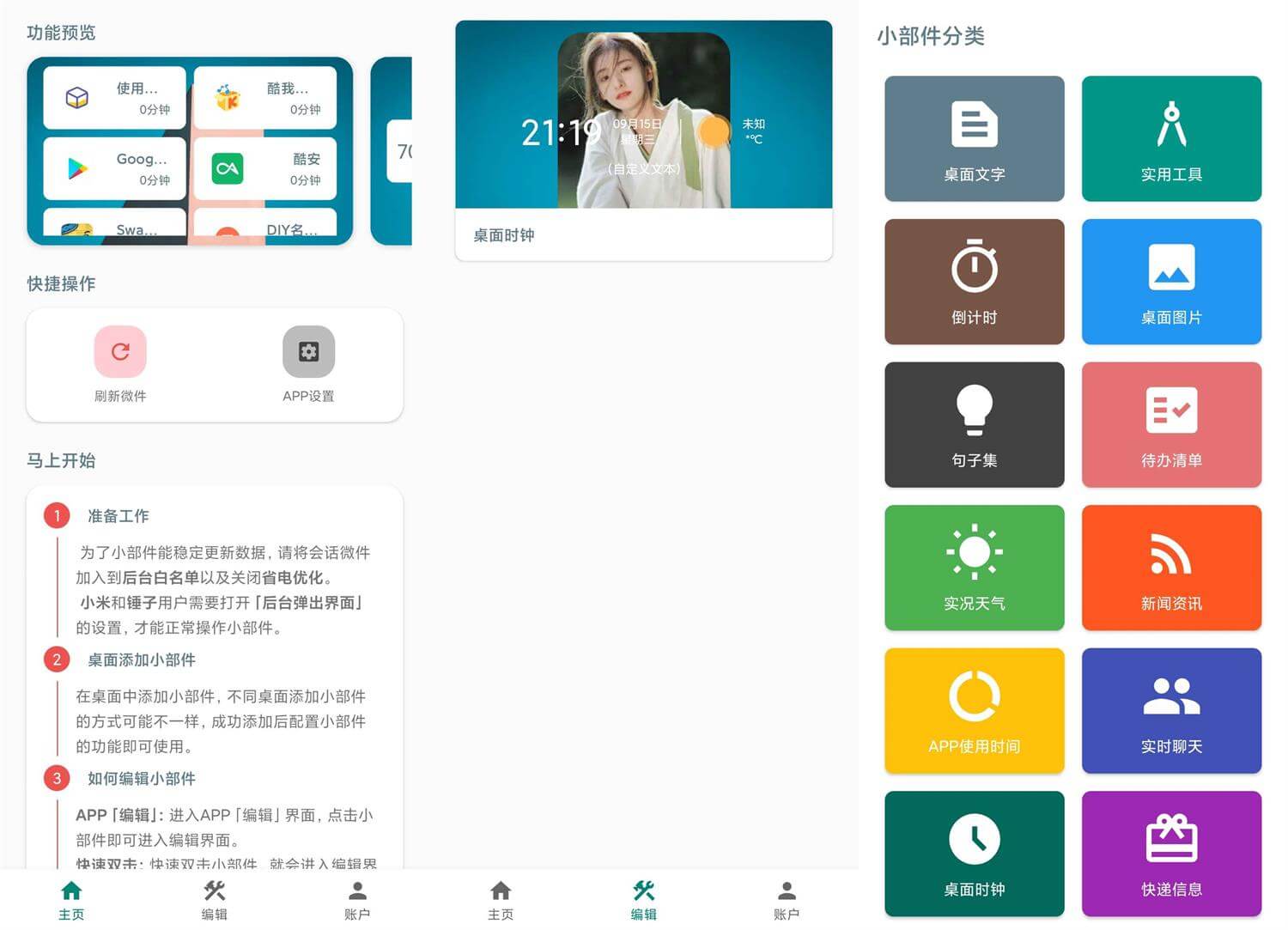 老趣网 - 万象小组件APP 解锁VIP会员特权 安卓手机桌面美化工具 v5.1.17