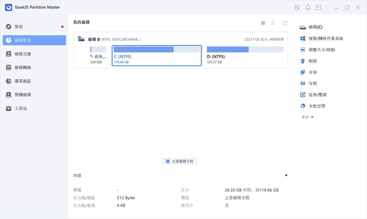 易我分区大师EaseUS Partition Master特别版中文免激活码 v18.8.0 20241021