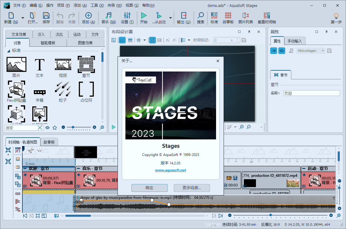 AquaSoft Stages特别版中文 视频剪辑 多媒体制作软件 v15.3.01