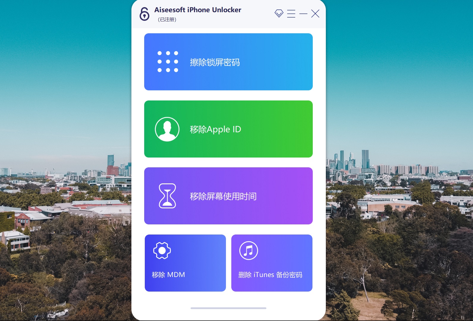 iPhone解锁工具Aiseesoft iPhone Unlocker特别版中文免注册码 v2.0.60