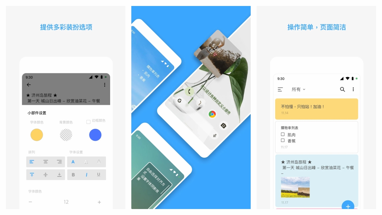 老趣网 - Memo Widget 解锁高级版 手机备忘录安卓版 日常事务管理 v5.0.27