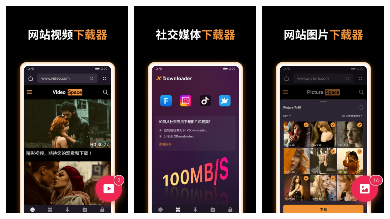 XDownloader 解锁专业版去广告弹窗 安卓版视频下载器 v2.0.9