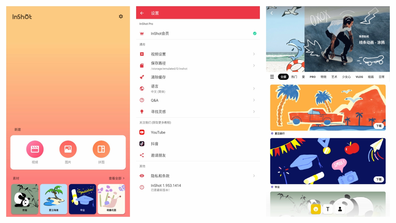 InShot视频编辑APP 解锁专业版 安卓视频编辑制作软件 v2.113.1481