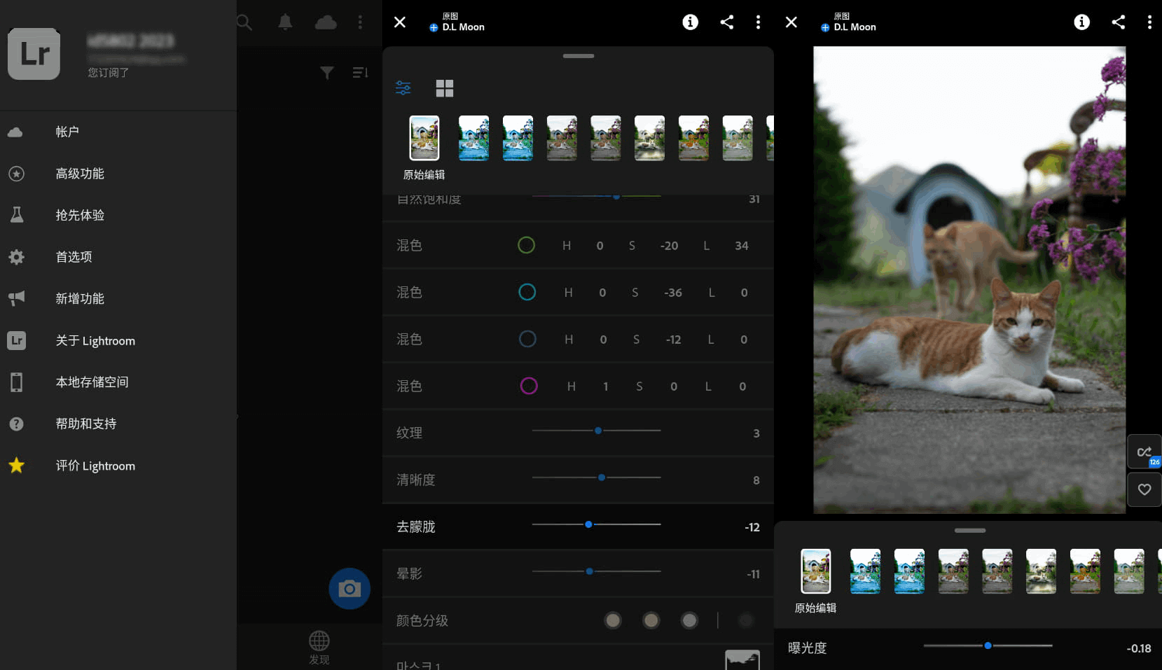 老趣网 - Lightroom Premium安卓版APP 破解高级版 手机调色修图软件 v10.2.1