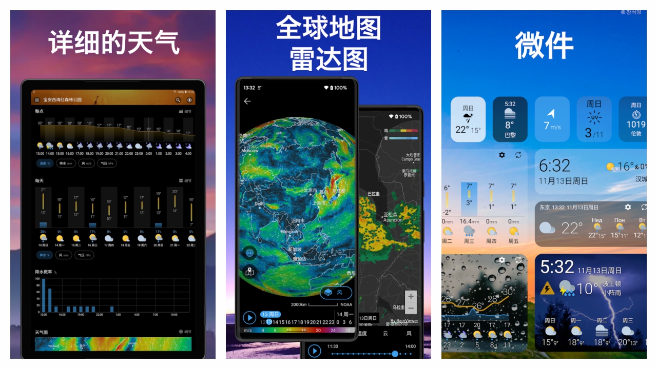 Weawow 解锁内购高级版 手机天气预报APP 支持卫星实时云图 v6.4.2