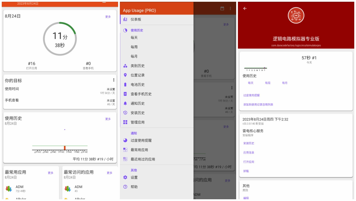 App Usage 解锁专业版 安卓监控APP行为 统计手机屏幕使用时间 v5.81